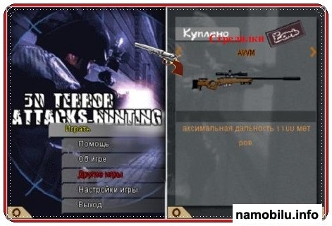 3D Terror Attacks - Hunting / 3D    