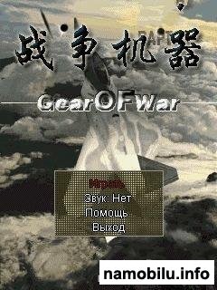 Gear of War