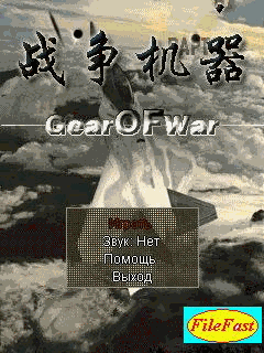 Gear of War
