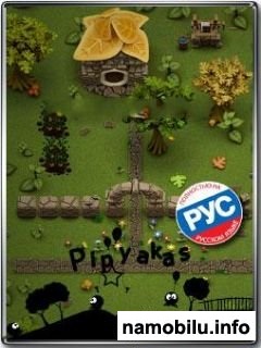 Pipyakas / 