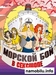 Sexholiday Sea War /      (Bluetooth)