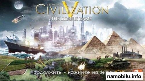 Sid Meiers Civilization V: The Mobile Game (Java/360x640/RUS)