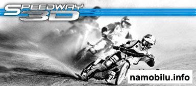   3D (Speedway 3D)