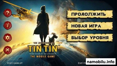 The adventures of tintin (RU)